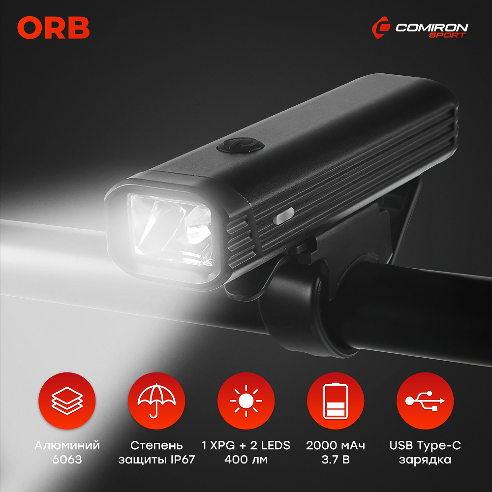 Фонарь передний COMIRON "ORB"  свет: 1*XPG + 2 RED LEDS, 400lm; аккум: 3.7V 2000 mAh, USB