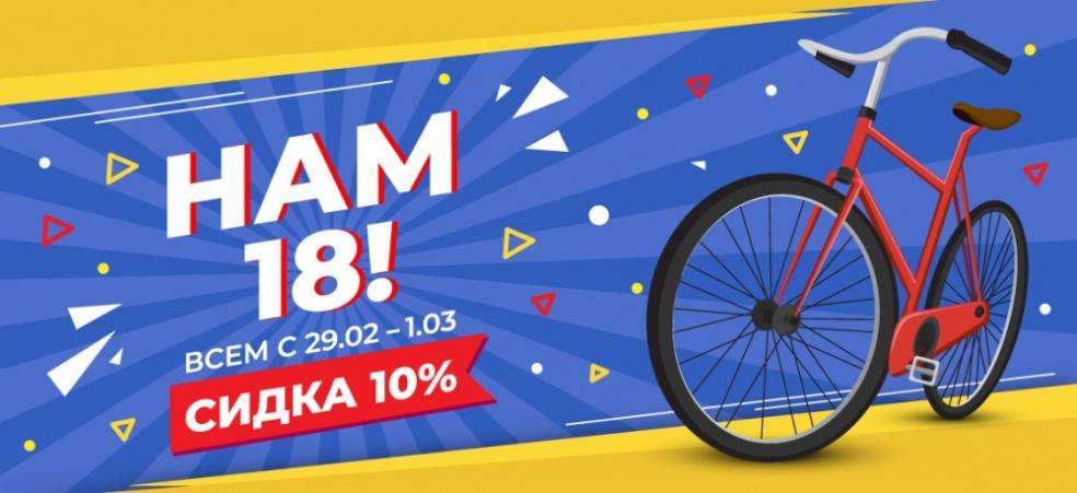 Велосипедному магазину "Велоцентр в Автово" исполнится 18 лет! 